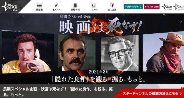 スターチャンネルの公式サイト