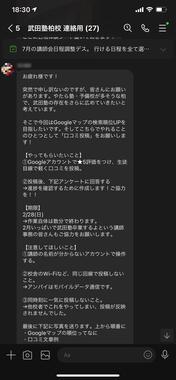 流出した社内文章（編集部で一部加工）