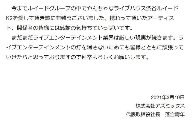 閉店にあたって発表されたコメント（2）