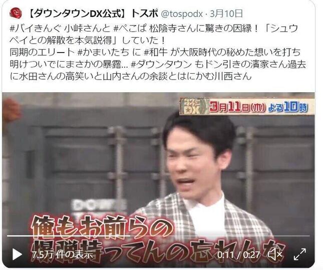 ダウンタウンDXの番組公式ツイッター（＠tospodx）より