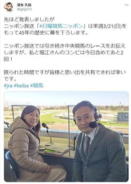 パーソナリティの清水久嗣さん、堀江ゆかりさん（清水さんのツイッターより）