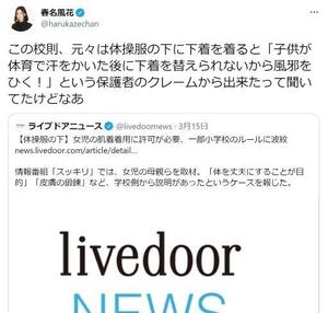 体操服の「肌着禁止」、保護者の要望で始まった？　女優ツイートに注目も...川崎市教委「経緯は不明」
