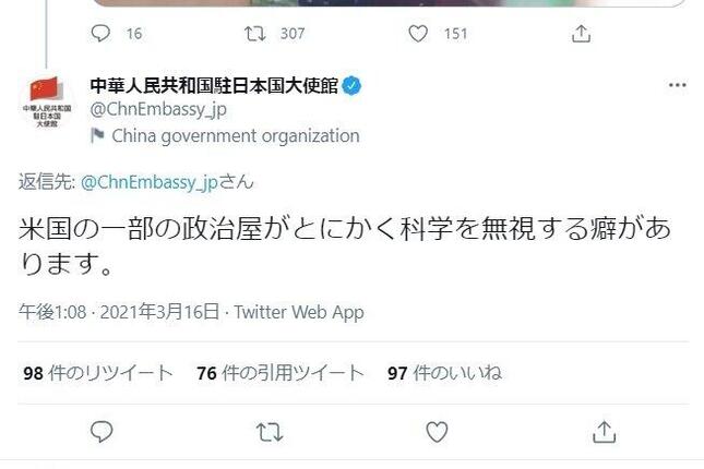 在京中国大使館のツイート。米国のポンペオ前国務長官の発言を念頭に置いているとみられる