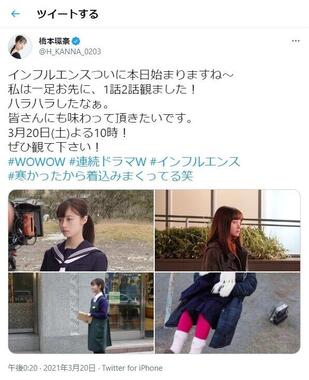 橋本環奈さんのツイッターから