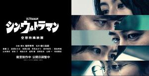 庵野秀明氏 「現場出禁」報道、制作会社が否定　「悪意の憶測による記事が出ることは遺憾」 