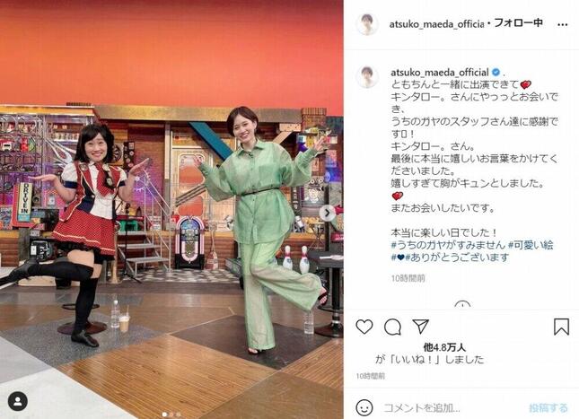 前田敦子さんのインスタグラム（＠）3月31日の投稿より