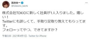 株式会社TOKIOに「新しい社員が1人入りました」　どんな人？「すごく気になる」
