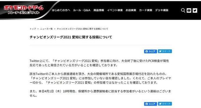 ポケモンカード大会 会場付近 の人が2日後コロナ陽性 運営会社 参加者でなかったことを確認 と説明 J Cast ニュース 全文表示