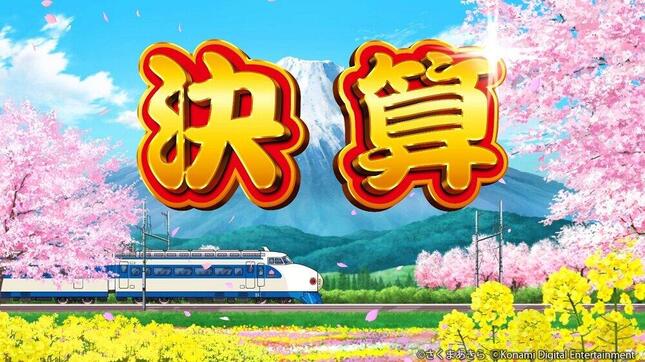 ゲーム内の決算画面。毎年3月の資産集計シーンに登場する。（コナミデジタルエンタテインメント提供画像）