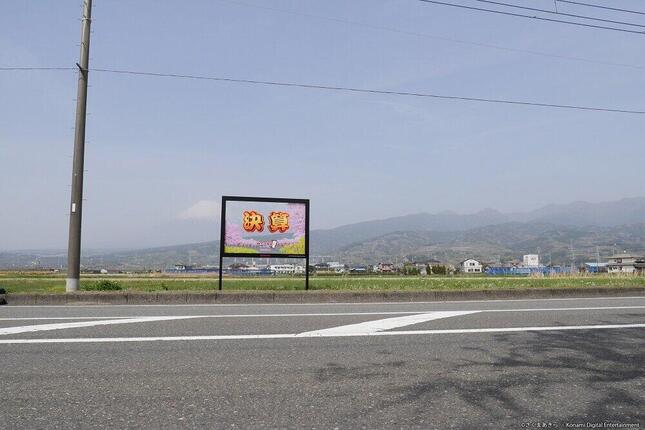 （コナミデジタルエンタテインメント提供画像）