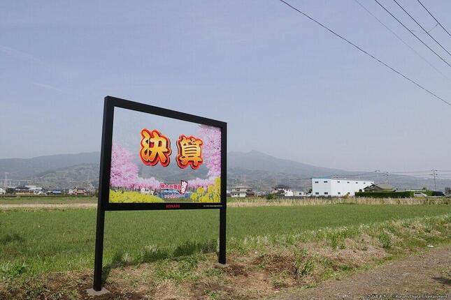 （コナミデジタルエンタテインメント提供画像）