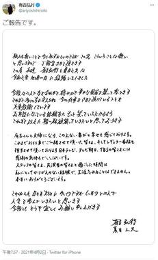有吉弘行さんのツイッターから