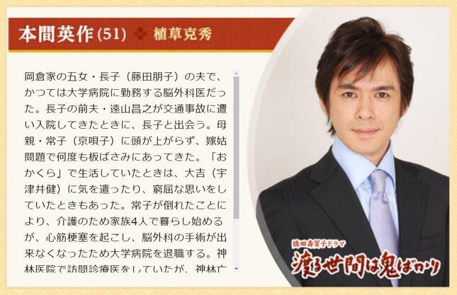 本間英作を演じていた植草さん（TBSの「渡る世間は鬼ばかり」特設サイトより）