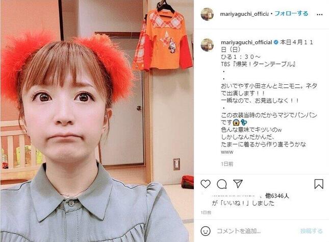 矢口真里さんの現在の姿（本人のインスタグラムから）