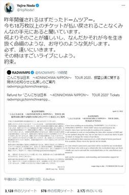 野田洋次郎さんのツイッター（＠YojiNoda1）より