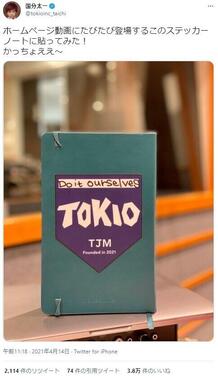 国分太一さんのツイッター（＠tokioinc_taichi）より