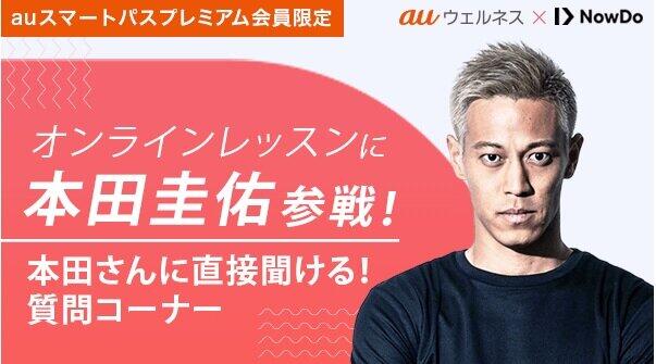 抽選で12人が本田選手とのやりとりができる！