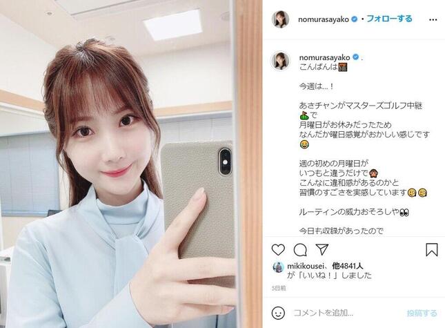 普段の野村彩也子アナ。インスタグラム（＠nomurasayako）4月13日の投稿より