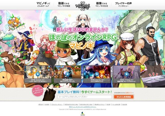 「マビノギ」が16周年（ネクソンの公式サイトより）