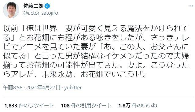 佐藤さんのツイッター（＠actor_satojiro）より