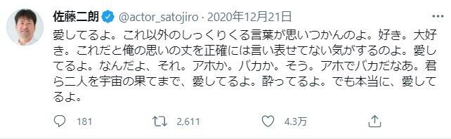 佐藤さんのツイッター（＠actor_satojiro）より