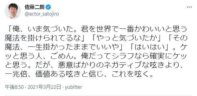 佐藤さんのツイッター（＠actor_satojiro）より