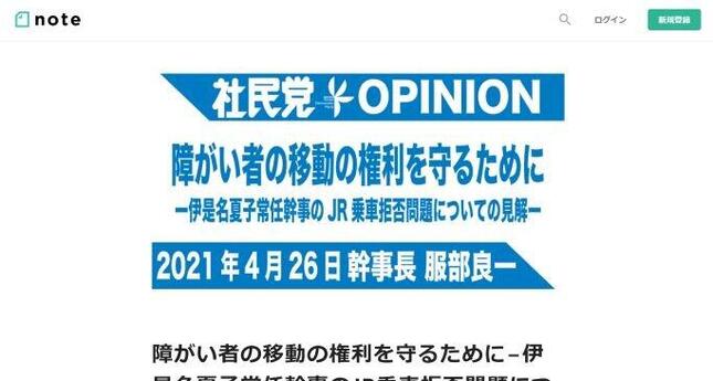 社民党がjrに 謝罪要求 声明 伊是名夏子さん 車イス乗車拒否 で 広報に見解を聞いた J Cast ニュース 全文表示