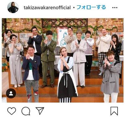 滝沢さんのインスタグラム（＠takizawakarenofficial）より
