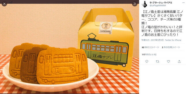 江ノ電サブレ/「ラ･プラージュ･マイアミ」公式ツイッターより