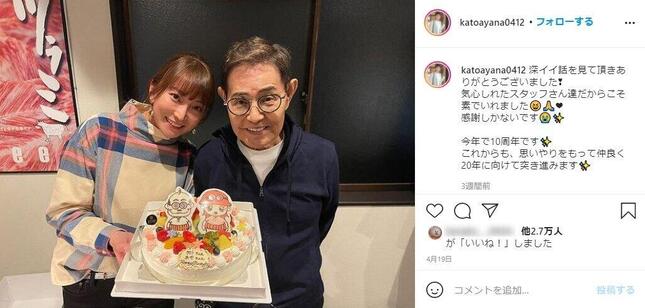 加藤夫婦（綾菜さんのインスタグラムより）