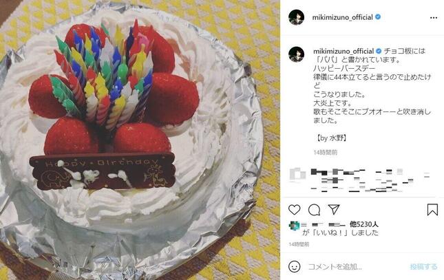 「大炎上」する前の誕生日ケーキ。水野美紀さんのインスタグラム（＠mikimizuno_official）から