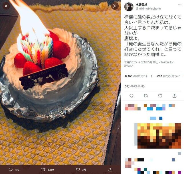 「大炎上」した誕生日ケーキ。水野美紀さんのツイッター（＠mikimobilephone）から