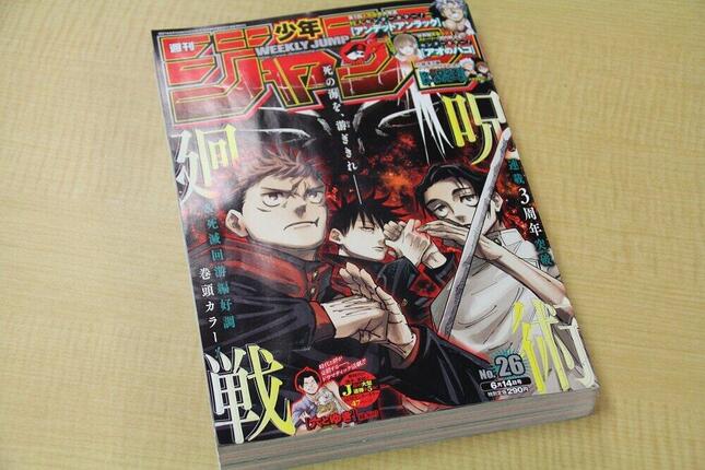 2021年5月31日発売の「週刊少年ジャンプ」。巻頭カラーは人気漫画「呪術廻戦」