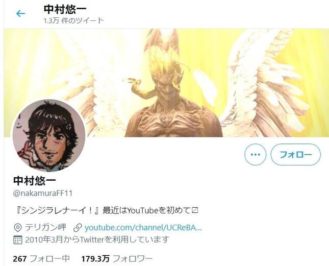 認証マークがついていない中村悠一さんのアカウント