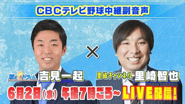 CBC野球中継の副音声が「放送事故」と話題に（画像はCBCテレビ公式「燃えドラch」より）