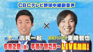 CBCの野球中継が「完全に放送事故」　アナが元ロッテ・清田育宏に言及→解説陣が困惑