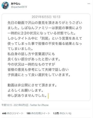 Youtuberあやなん 0歳次男 夫の東海オンエアしばゆーと 別居育児 後日釈明 子供達にとって良い選択を J Cast ニュース 全文表示