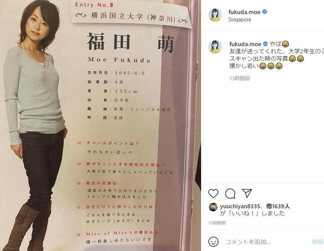 大学時代の福田さん（本人のインスタグラム＠fukuda.moeより）