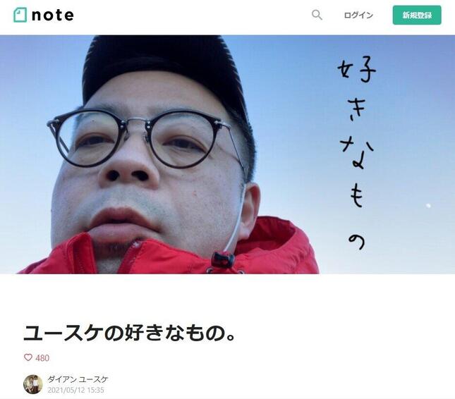 画像は「ダイアン」ユースケさんのnoteより