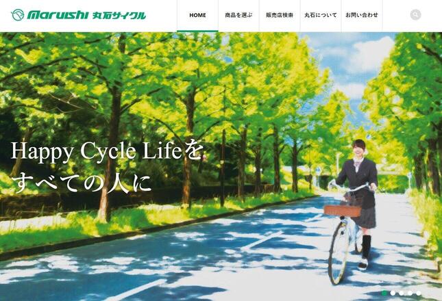 丸石サイクル公式サイトより