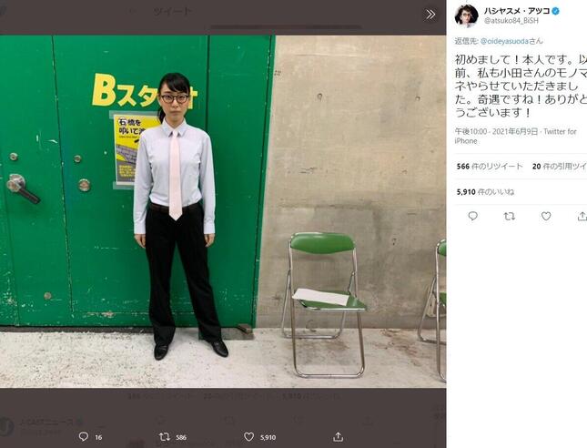 小田さんのモノマネをするハシヤスメ・アツコさん（本人ツイッター＠atsuko84_BiSHより）