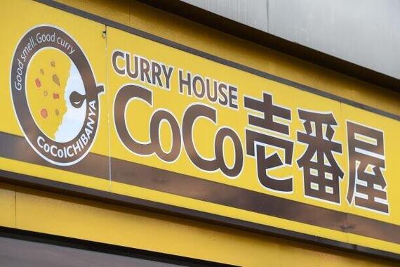 バイトテロが発覚した「CoCo 壱番屋」（写真：アフロ提供）