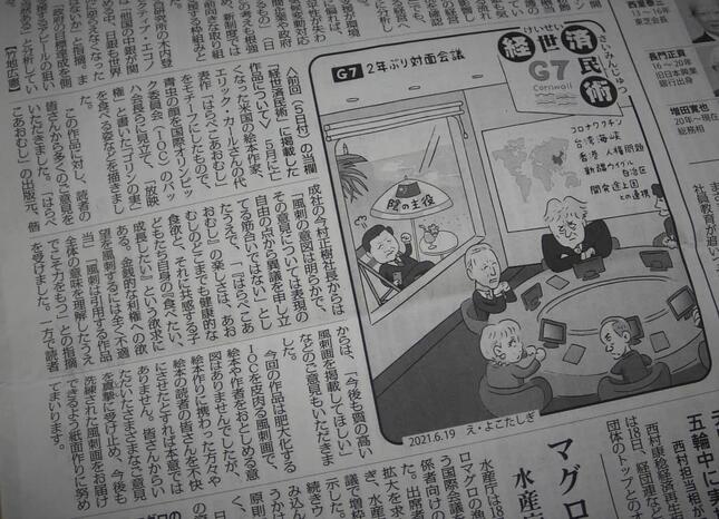 平和のための風刺漫画