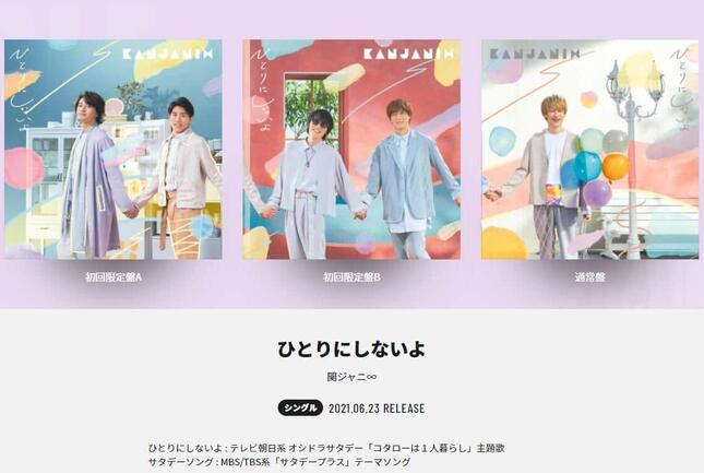 関ジャニ∞公式サイトより 