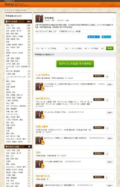 「Retty」のプロフィールページ