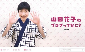 山田花子、手作りポテトサラダを誰も食べず　「わかったよ 一人で食べるよ」