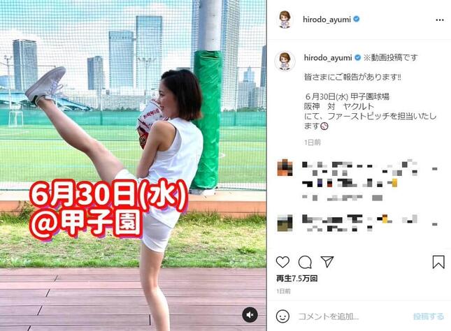 メッチャ足上がるやん キレイな美脚 熱闘甲子園 ヒロド歩美アナの投球フォームに驚きの声 J Cast ニュース