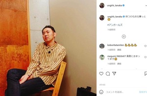 アンガールズ田中、実家は超豪邸？　愛犬写真に思わぬ注目「庭がすごい」「広ーーい」