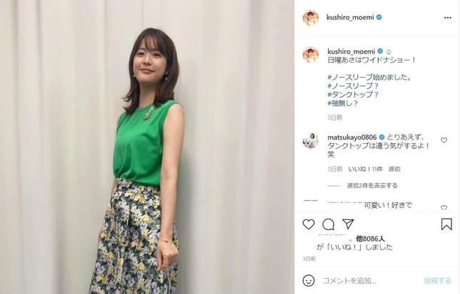 自身担当の「ワイウドナショー」への出演を報告する久代萌美アナウンサー（本人のインスタグラムから）