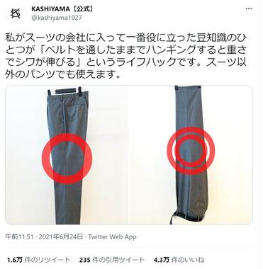 話題となったKASHIYAMAのツイート